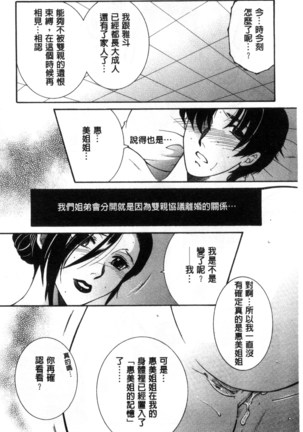 Soshite, Ane wa Boku o Erabu Page #138