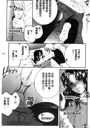 Soshite, Ane wa Boku o Erabu Page #39