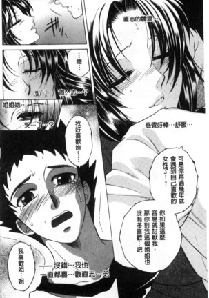 Soshite, Ane wa Boku o Erabu Page #70