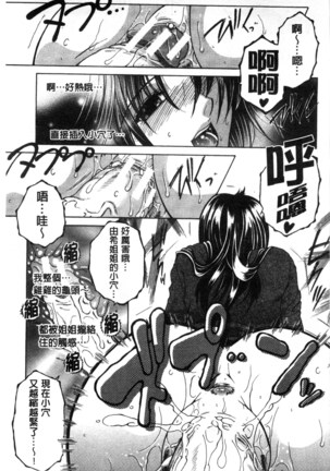 Soshite, Ane wa Boku o Erabu Page #83