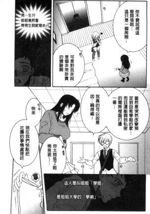 Soshite, Ane wa Boku o Erabu Page #35