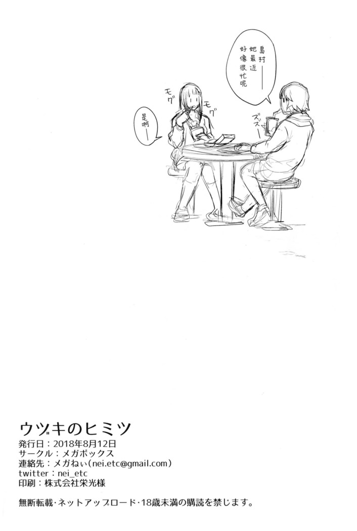 Uzuki no Himitsu