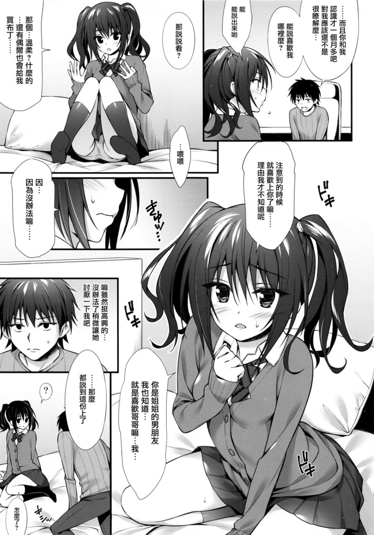 Kanojo no Imouto wa JK-chan