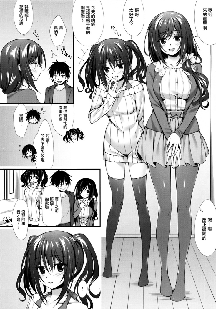 Kanojo no Imouto wa JK-chan