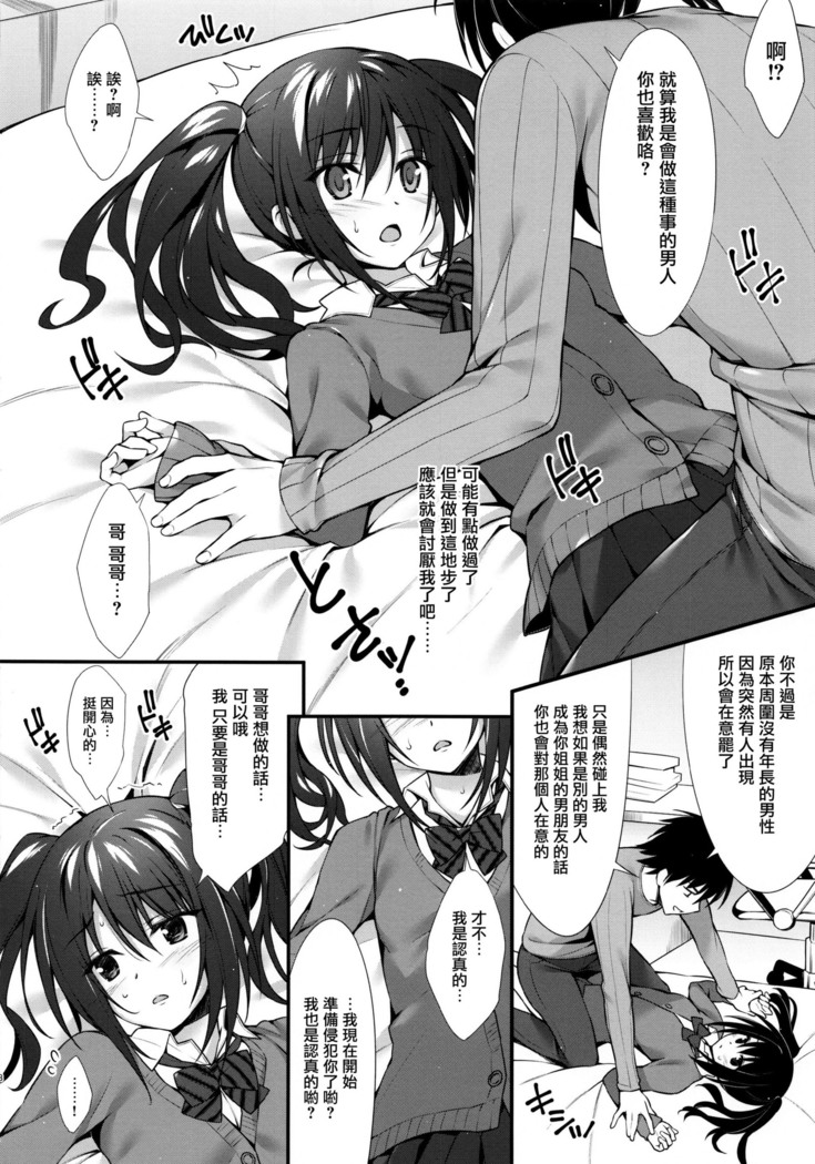 Kanojo no Imouto wa JK-chan