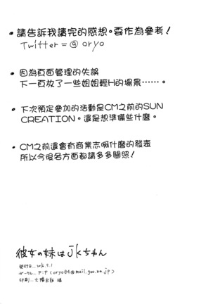 Kanojo no Imouto wa JK-chan Page #31