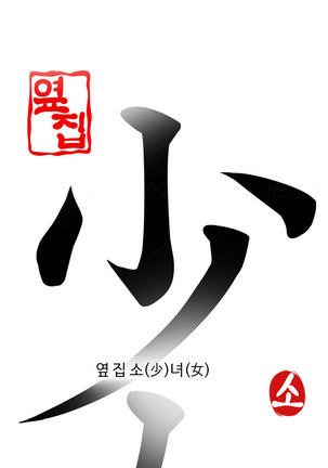 Girl Next Door Ch.1-38 Page #346