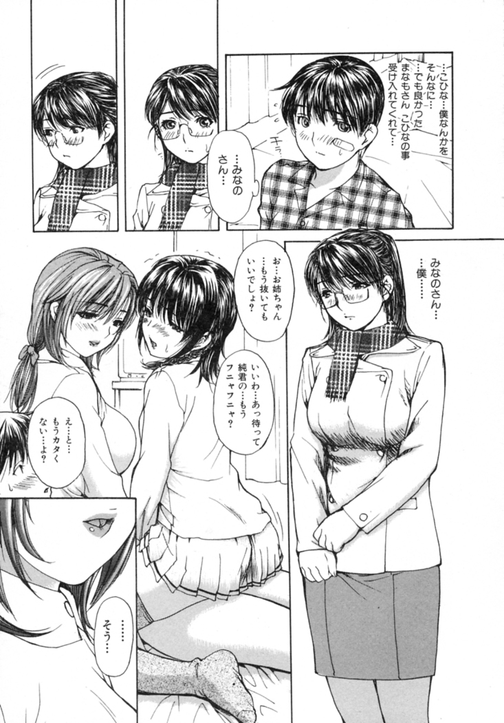 Tonari No Minano Sensei Vol. 2