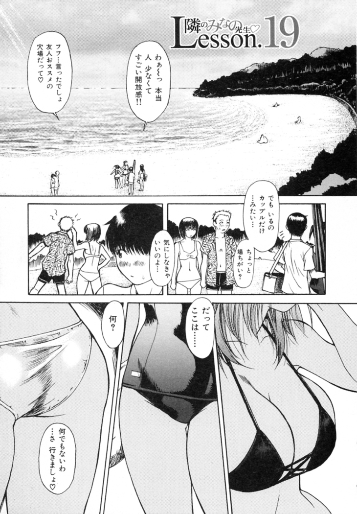 Tonari No Minano Sensei Vol. 2
