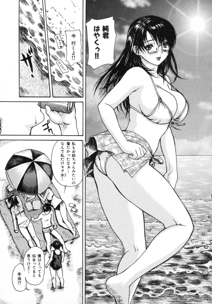 Tonari No Minano Sensei Vol. 2