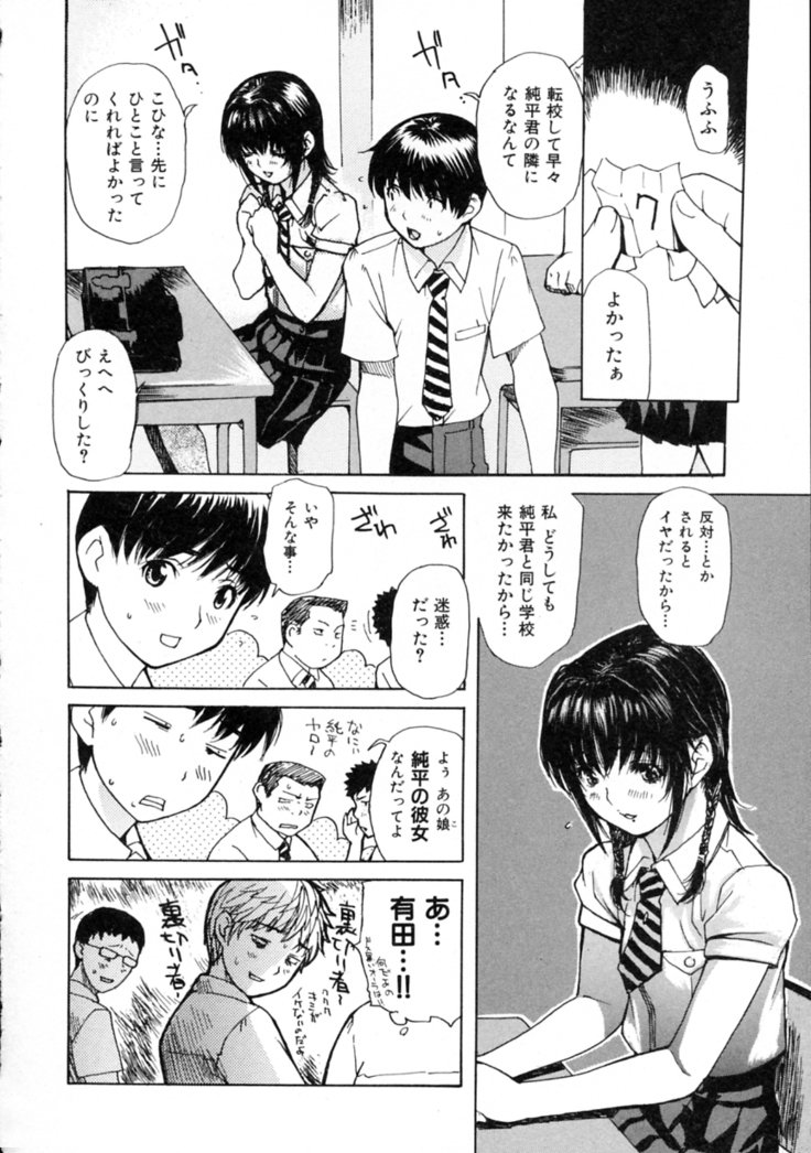 Tonari No Minano Sensei Vol. 2