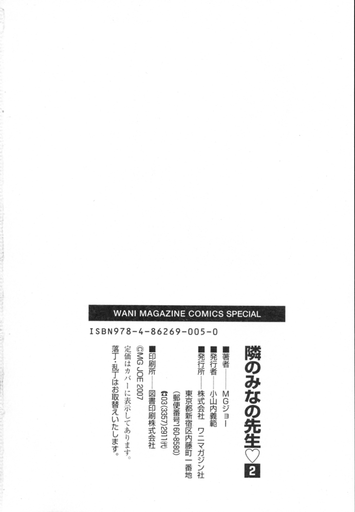 Tonari No Minano Sensei Vol. 2