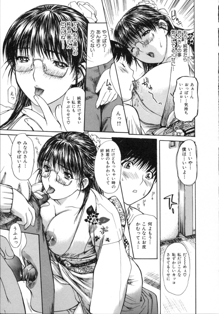 Tonari No Minano Sensei Vol. 2