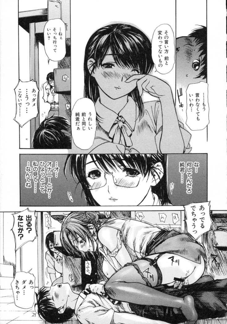 Tonari No Minano Sensei Vol. 2