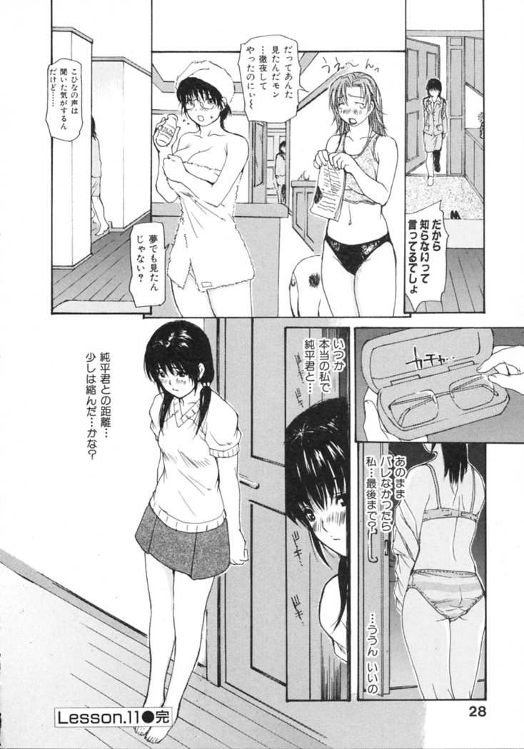 Tonari No Minano Sensei Vol. 2