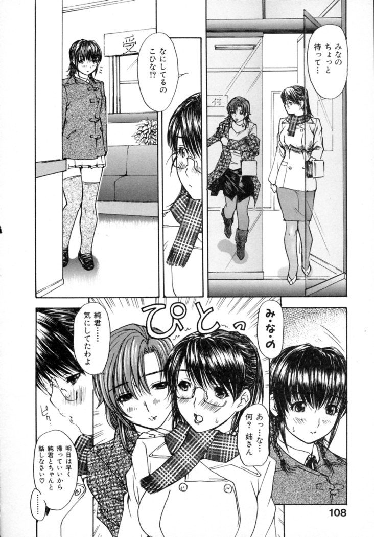 Tonari No Minano Sensei Vol. 2