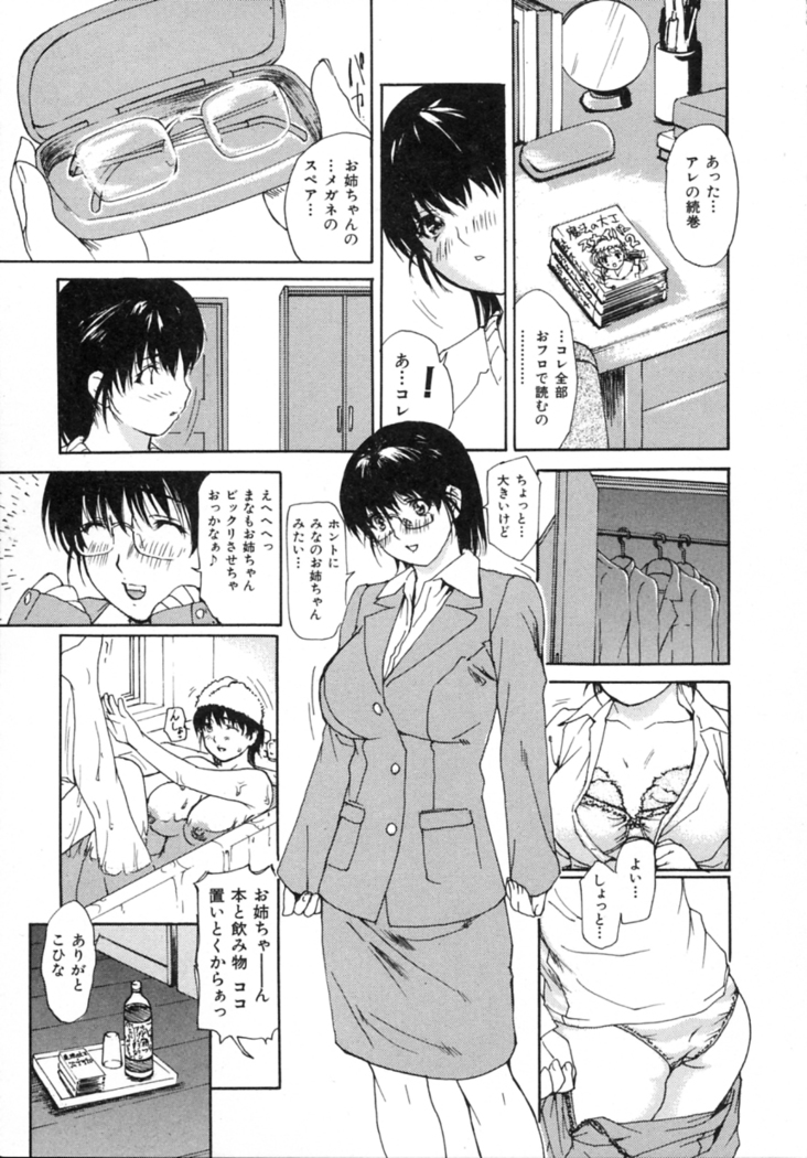 Tonari No Minano Sensei Vol. 2