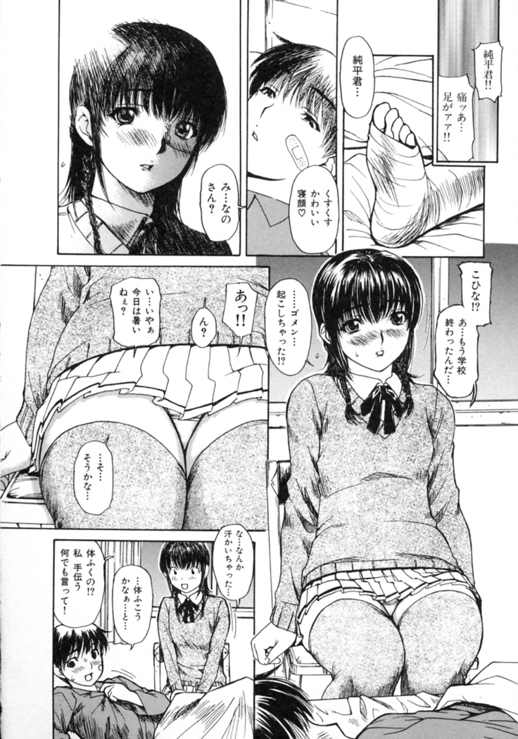 Tonari No Minano Sensei Vol. 2