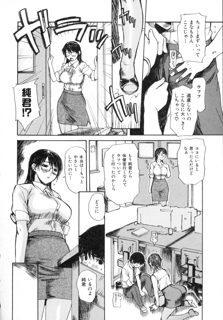 Tonari No Minano Sensei Vol. 2