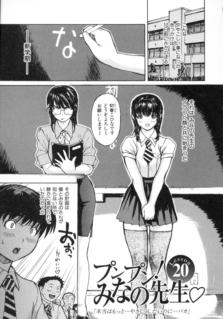 Tonari No Minano Sensei Vol. 2