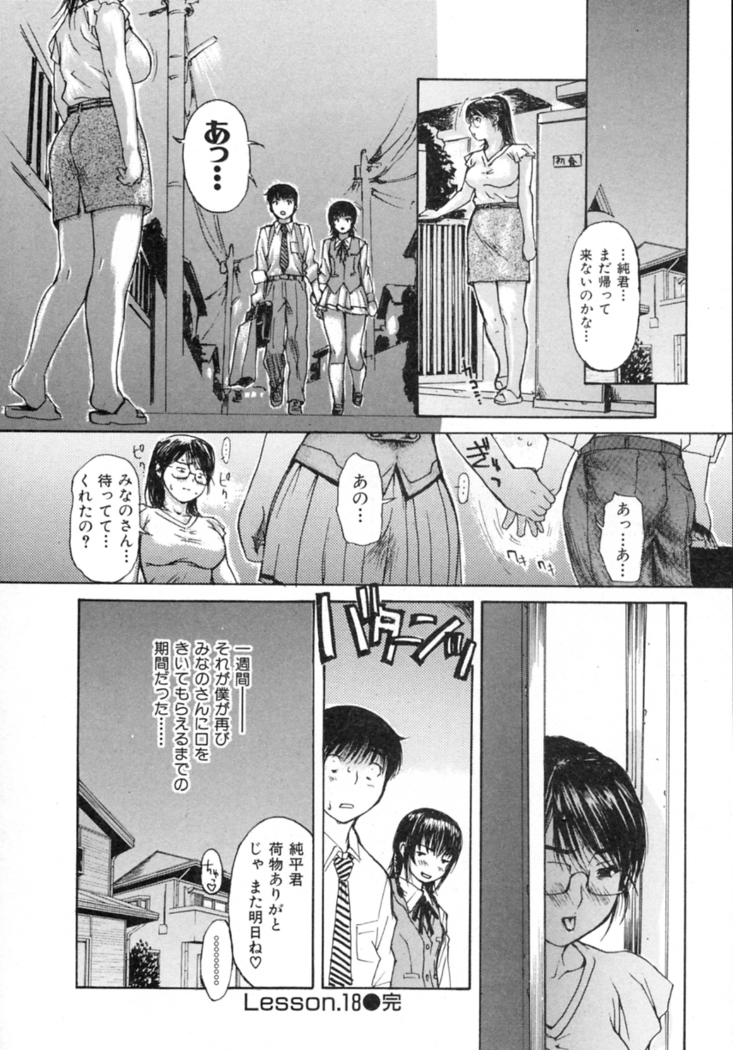 Tonari No Minano Sensei Vol. 2