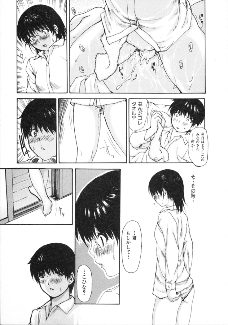 Tonari No Minano Sensei Vol. 2