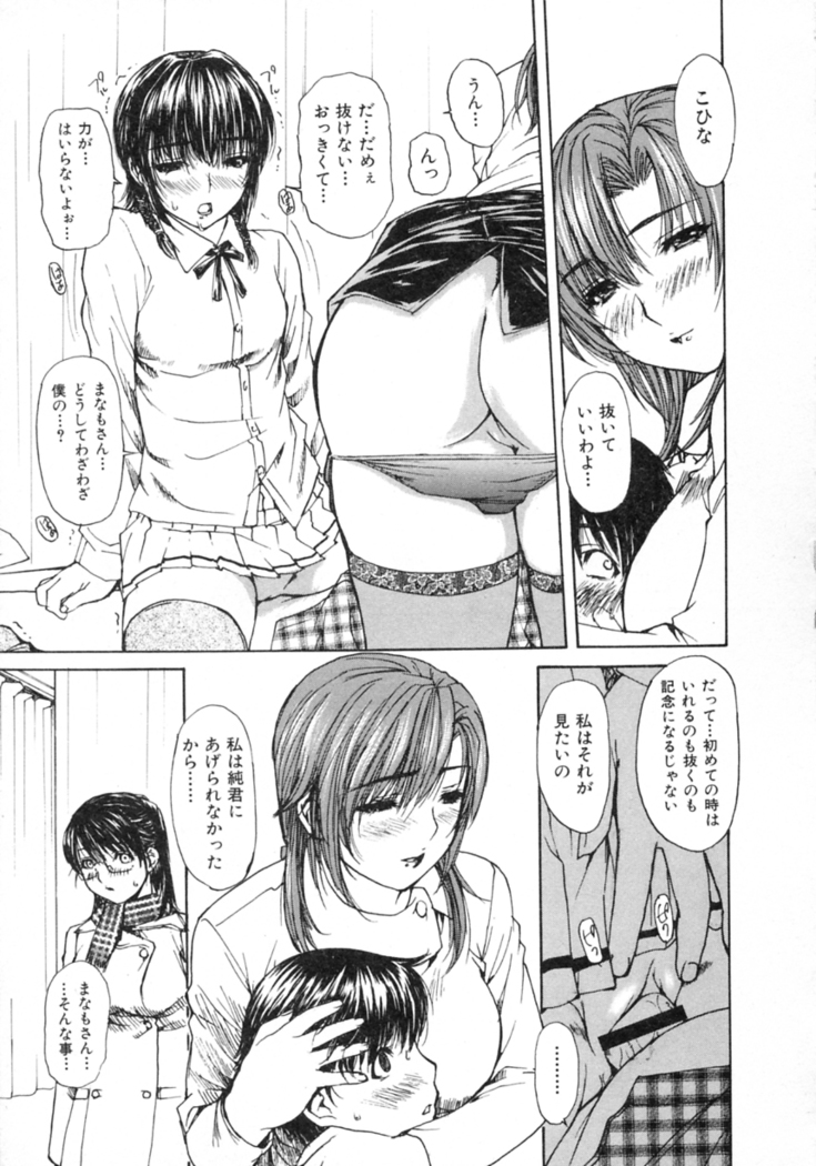 Tonari No Minano Sensei Vol. 2