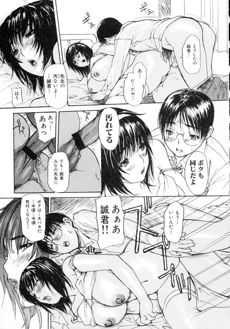 Tonari No Minano Sensei Vol. 2
