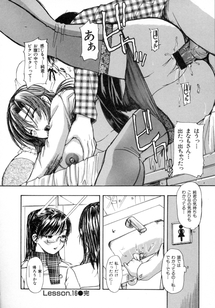 Tonari No Minano Sensei Vol. 2