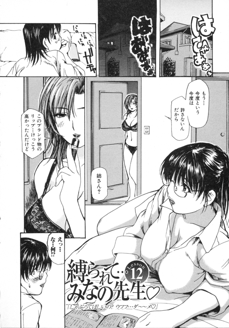 Tonari No Minano Sensei Vol. 2