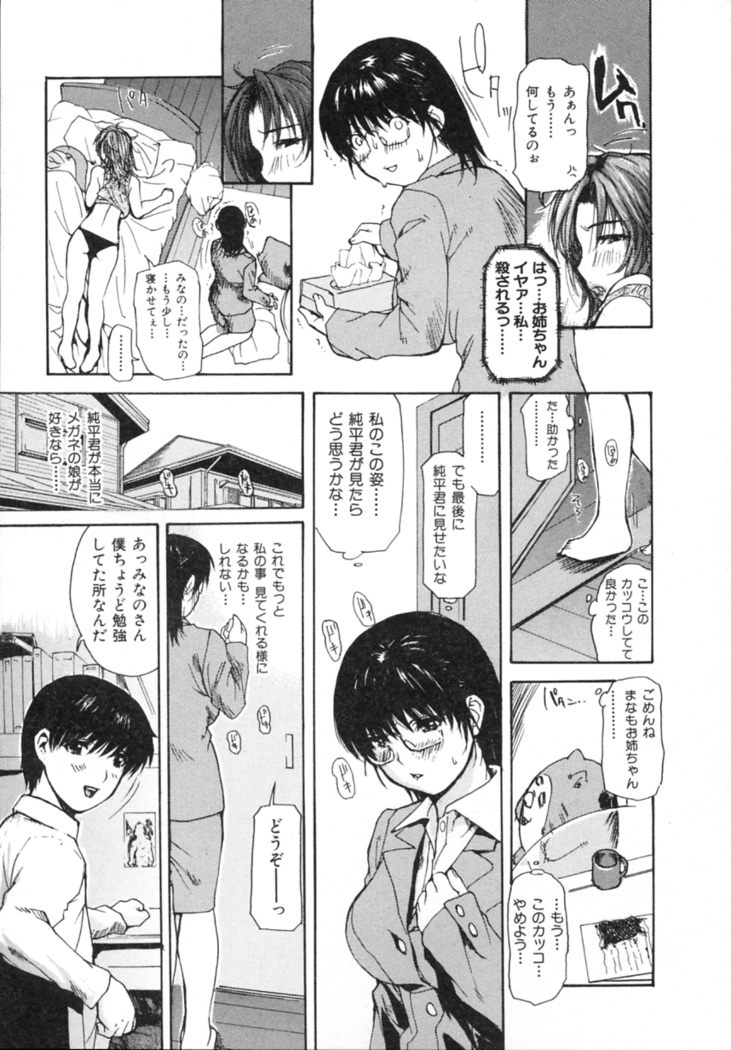Tonari No Minano Sensei Vol. 2