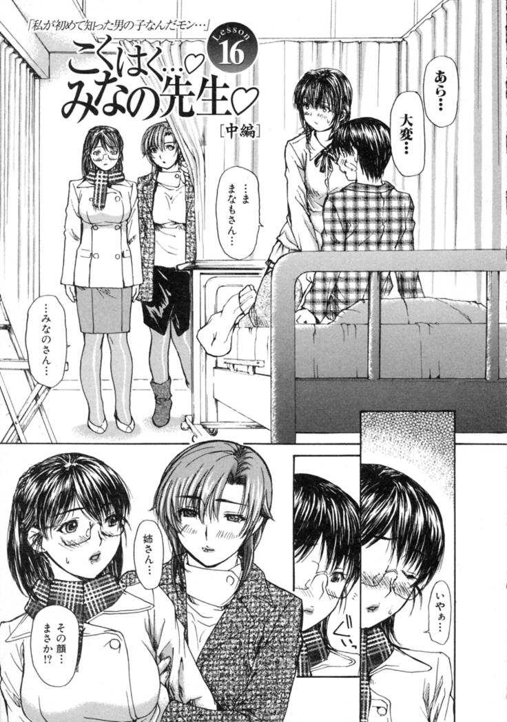 Tonari No Minano Sensei Vol. 2