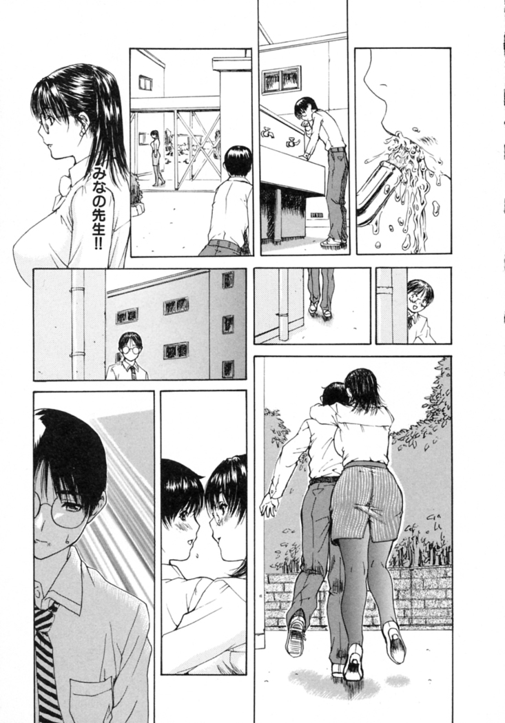 Tonari No Minano Sensei Vol. 2