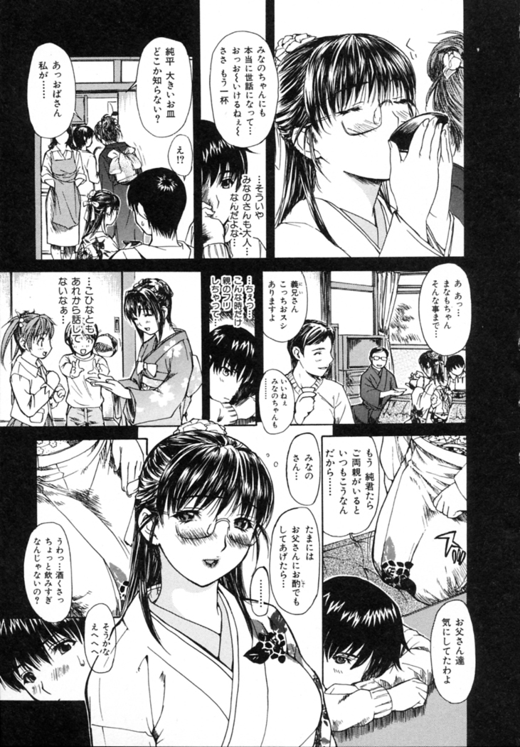 Tonari No Minano Sensei Vol. 2