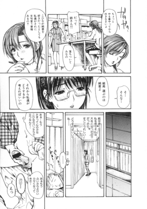 Tonari No Minano Sensei Vol. 2 Page #77