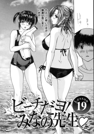 Tonari No Minano Sensei Vol. 2 Page #146