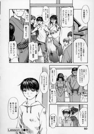 Tonari No Minano Sensei Vol. 2 Page #60