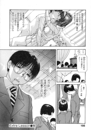 Tonari No Minano Sensei Vol. 2 Page #198