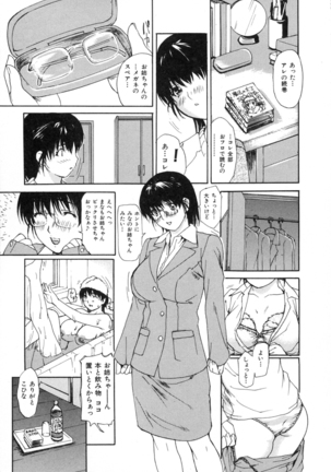 Tonari No Minano Sensei Vol. 2 Page #15