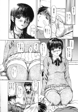 Tonari No Minano Sensei Vol. 2 Page #74