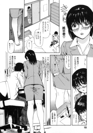 Tonari No Minano Sensei Vol. 2 Page #18