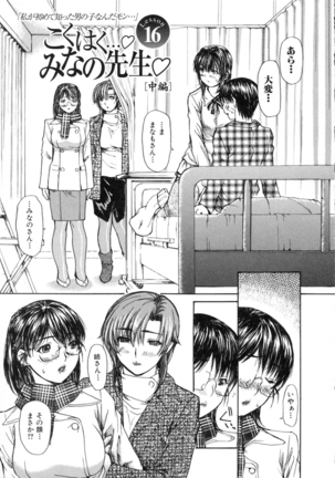 Tonari No Minano Sensei Vol. 2 Page #89