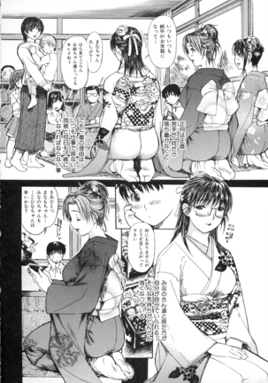 Tonari No Minano Sensei Vol. 2 Page #46