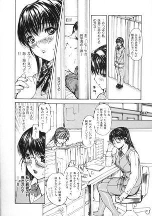Tonari No Minano Sensei Vol. 2 Page #76