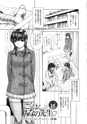 Tonari No Minano Sensei Vol. 2 Page #69