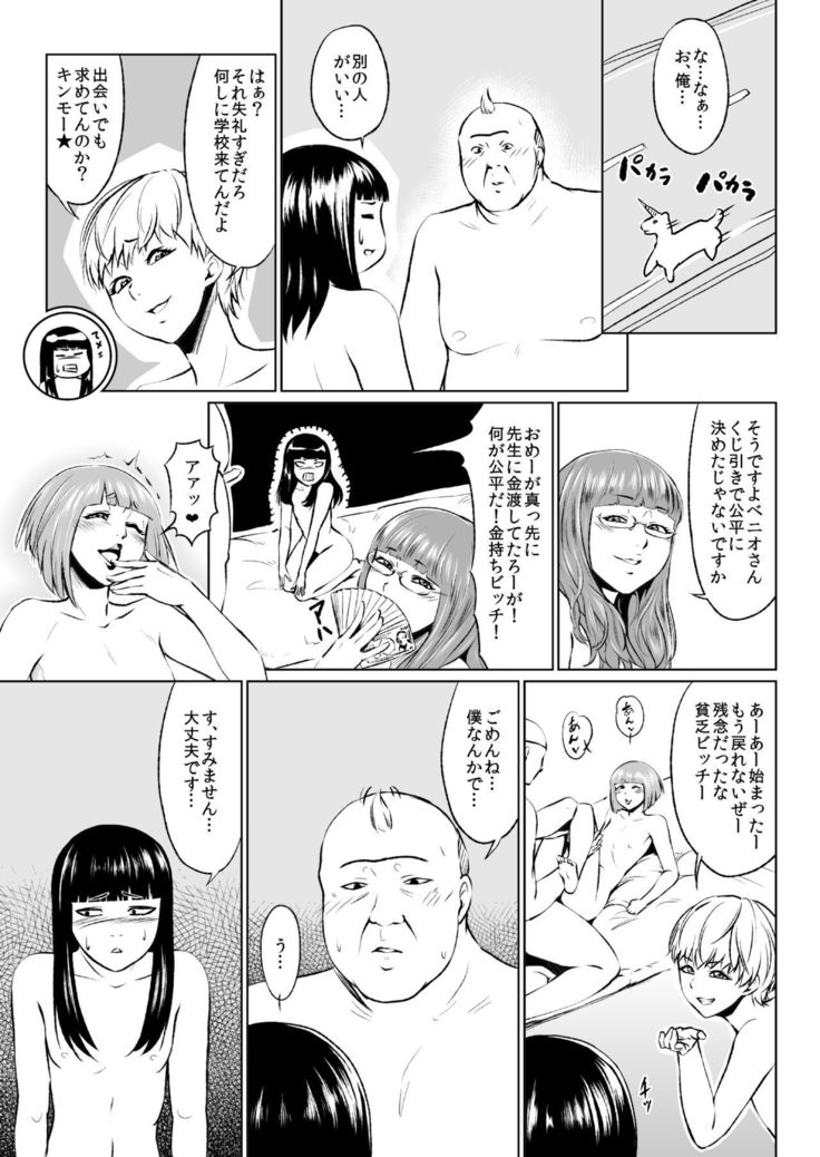 Ero-kei Senmon Gakkou Otokoka-teki nano no 1-wa