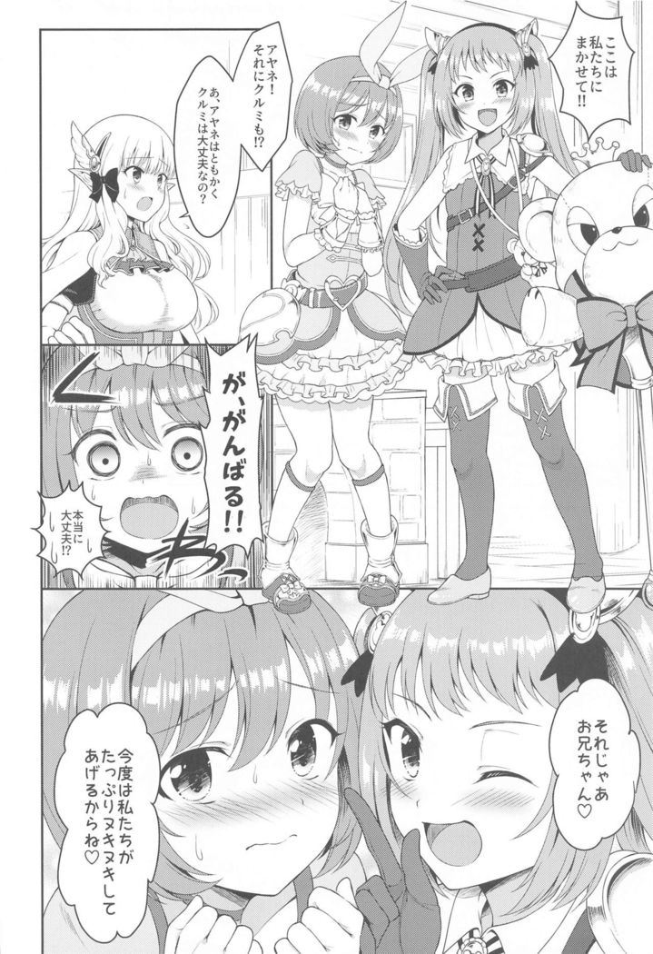 Aruji-sama, Nukinuki Itashimashou! 2