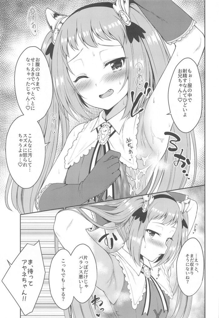 Aruji-sama, Nukinuki Itashimashou! 2