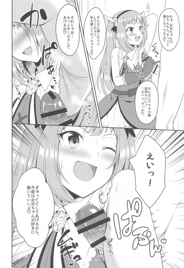 Aruji-sama, Nukinuki Itashimashou! 2
