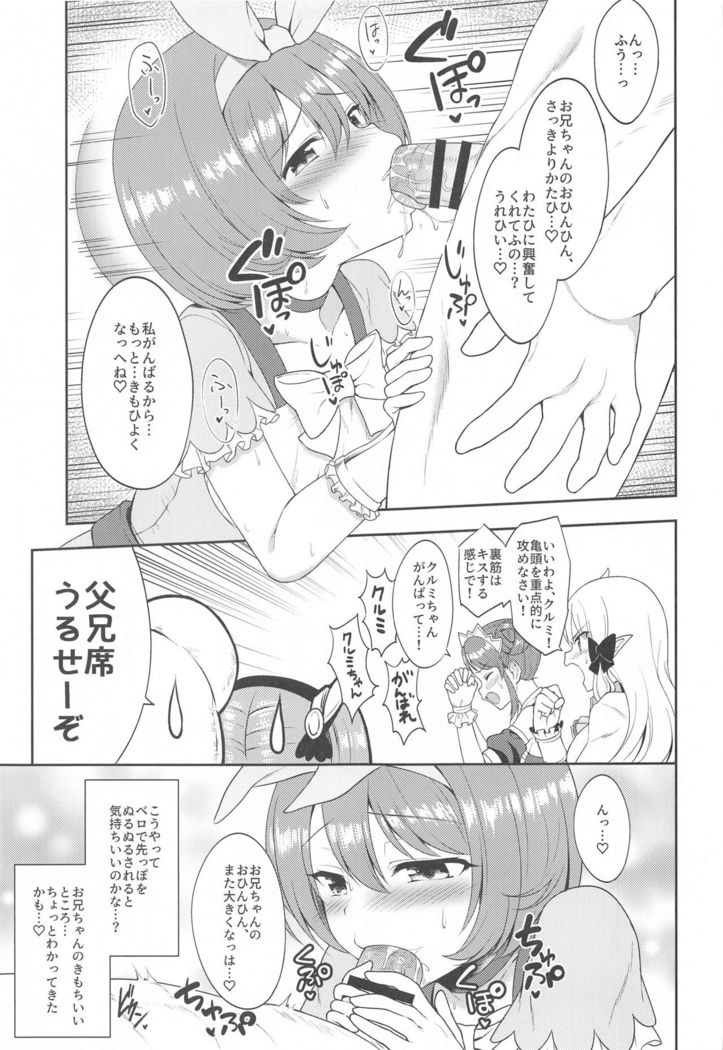 Aruji-sama, Nukinuki Itashimashou! 2